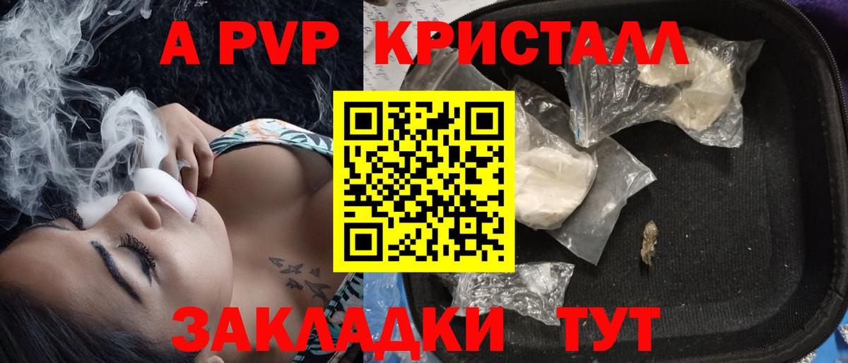 Полысаево  Alpha PVP Соль  APVP кристаллы  Alpha PVP  Вход с VPN 