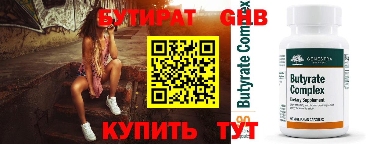 Бутират  Вход с VPN  Полысаево  БУТИРАТ BDO 