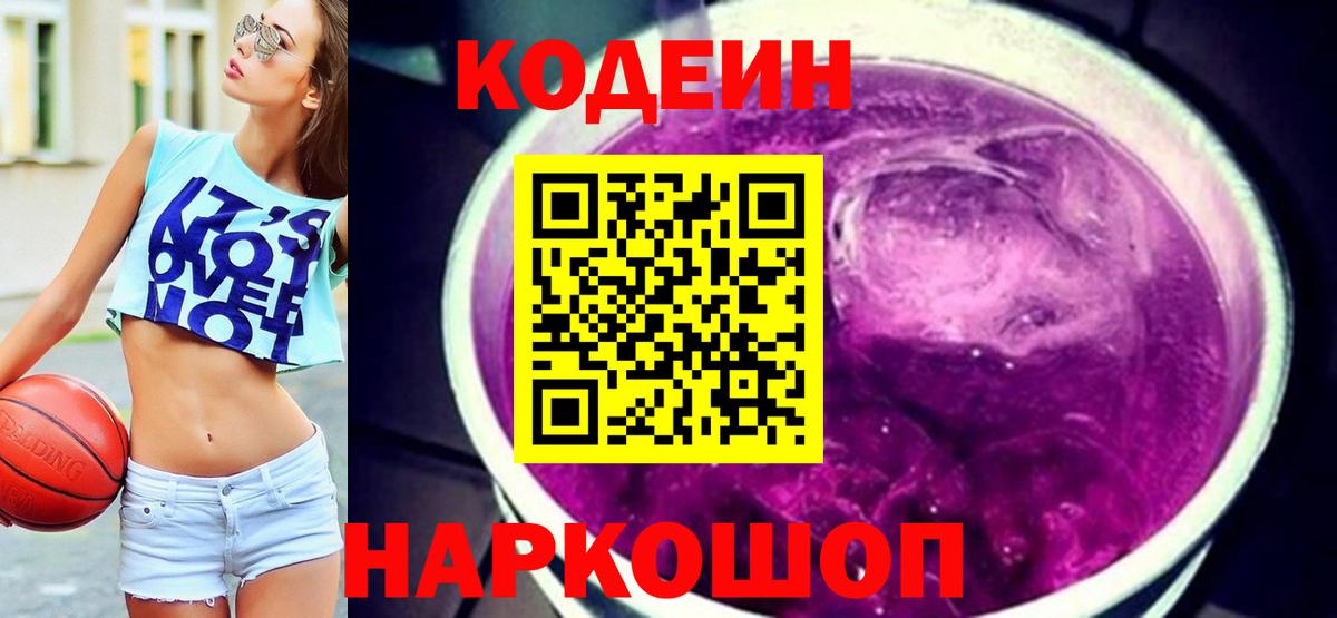 Codein напиток Lean (лин)  Codein напиток Lean (лин)  Вход с VPN  Полысаево 
