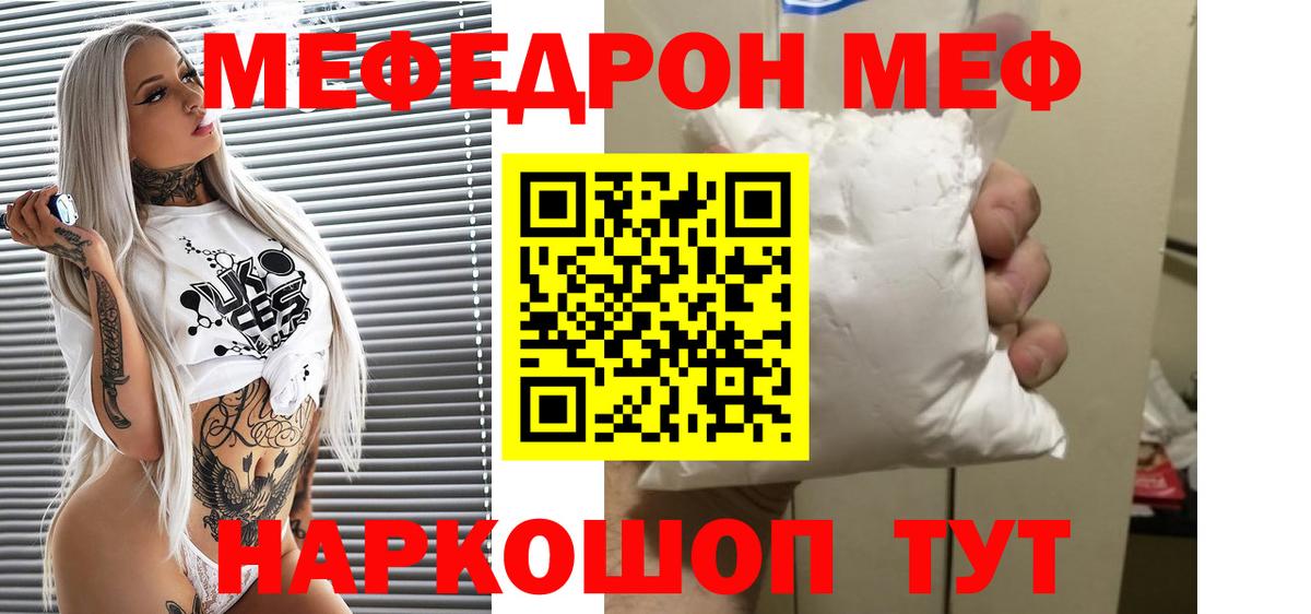 Меф мяу мяу  МЯУ-МЯУ мяу мяу  Мефедрон  МЕФ  Полысаево  Вход с VPN 